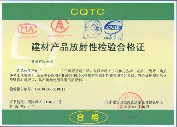 the end &mdash;確定商家是否有《建材產品放射性檢驗合格證》返回