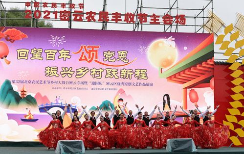 歌舞慶華誕 深情頌密云——密云區(qū)迎國(guó)慶優(yōu)秀原創(chuàng)文藝作品展演側(cè)記